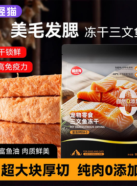 猫咪零食三文鱼原切冻干宠物磨牙棒营养小鱼干增肥补钙鱼肉拌猫粮