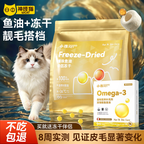 进口爆珠鱼油美毛防掉毛不吃包退