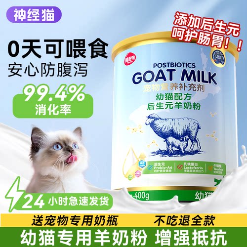 幼猫0乳糖羊奶粉增肥不吃包退