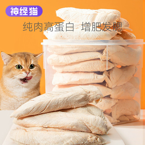 严选冻干99%老客回购鸡胸肉