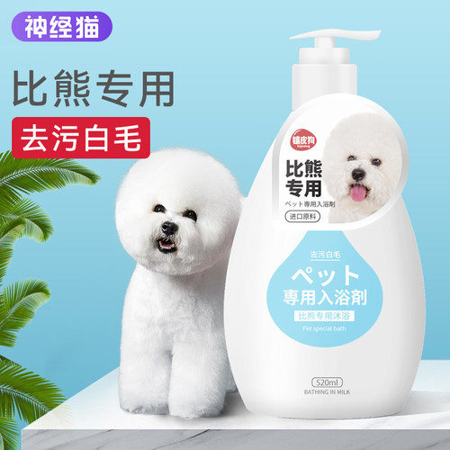 【比熊专用】专门针对比熊犬研发
