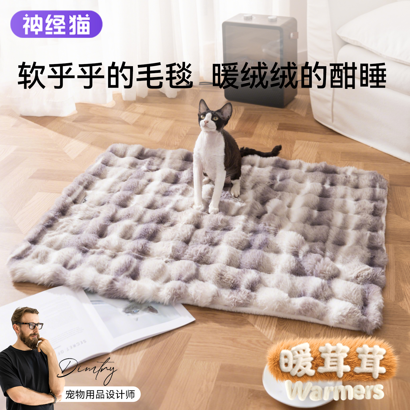 【兔毛垫子】冬季保暖猫咪踩奶垫