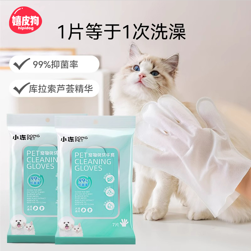 宠物免洗手套猫咪狗狗湿巾专用免洗澡干洗神器清洁用品除臭湿纸巾