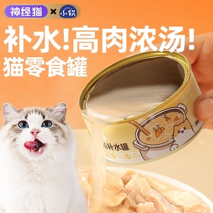 猫罐头补水猫零食营养增肥补水正品猫条猫咪成幼猫湿粮官方旗舰店