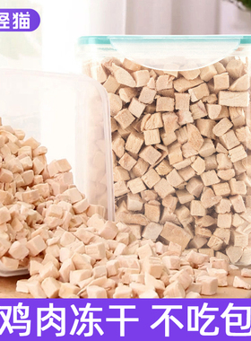 猫咪鸡肉冻干猫零食营养增肥发腮幼猫鸡胸肉干主食猫粮全家桶670g