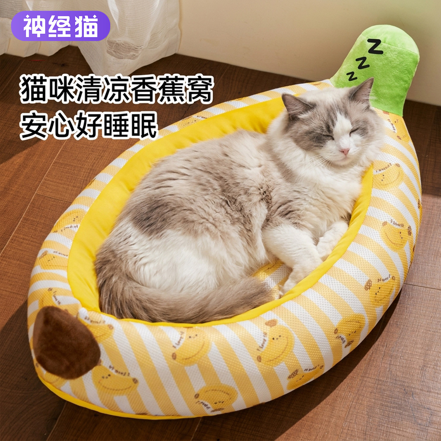 猫窝香蕉船四季通用宠物中小型柯基比熊睡垫狗窝可拆洗宠物床垫子