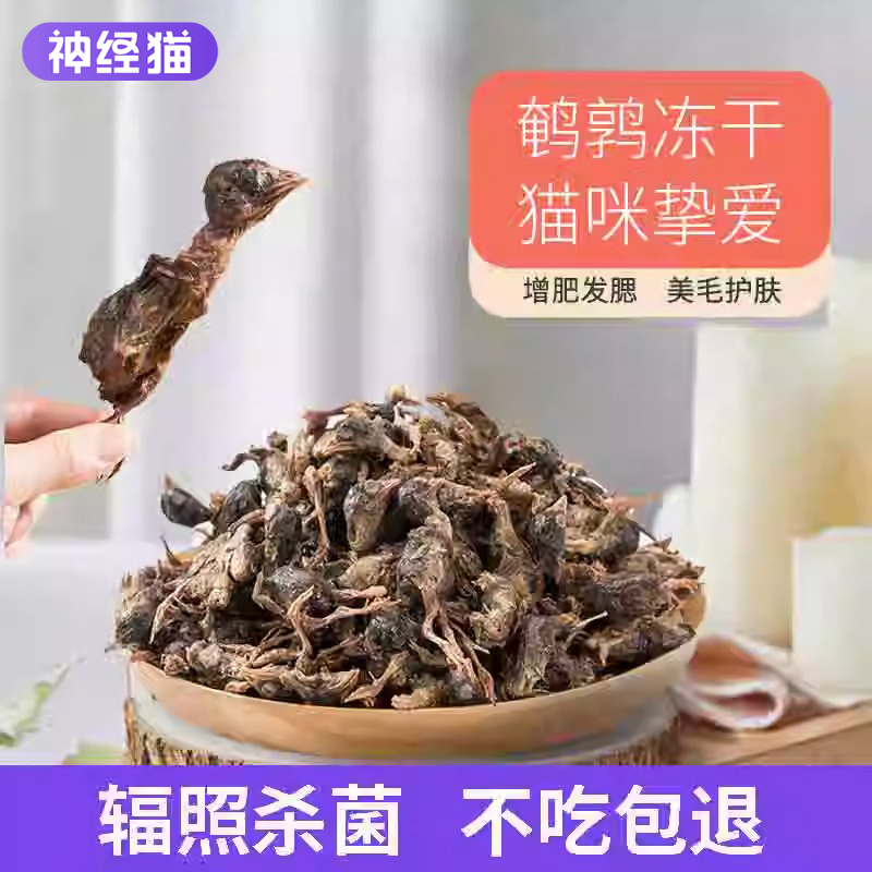 冻干小鹌鹑猫零食成幼猫咪增肥发腮磨牙洁齿冻干肉干鹌鹑猫粮