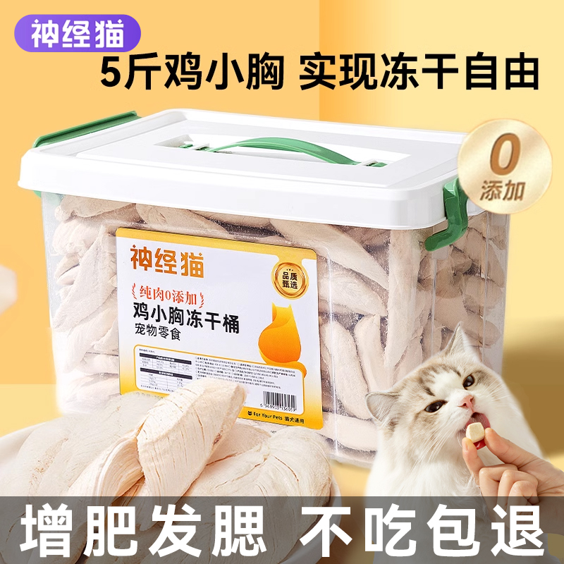 净重5斤冻干鸡肉粒多宠家庭首选