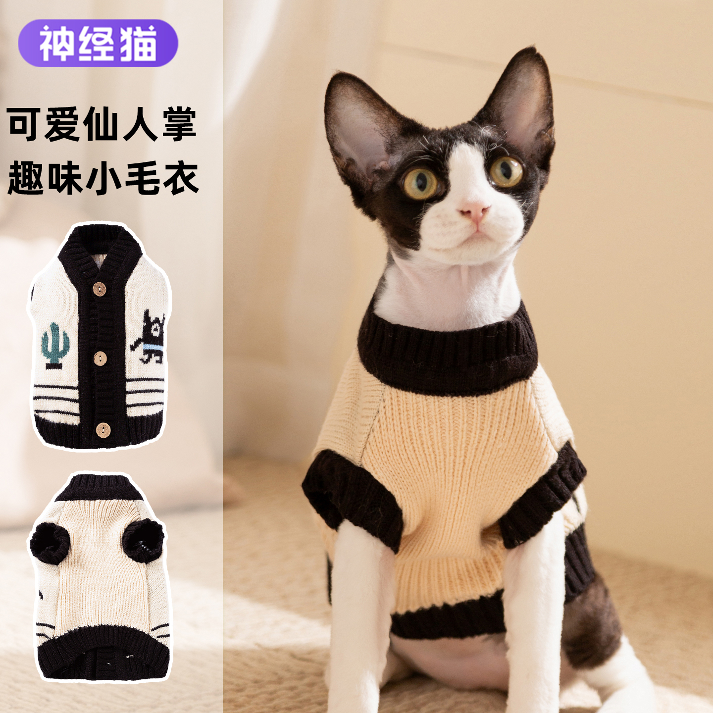 猫咪仙人掌小怪兽无袖毛衣