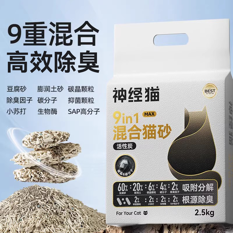爆款丨累计销量200万+混合猫砂