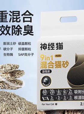 爆款丨累计销量200万+混合猫砂