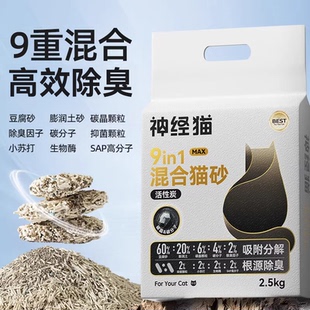 混合猫砂豆腐砂除臭无尘活性炭膨润土猫砂矿砂植物猫沙 20公斤 包邮