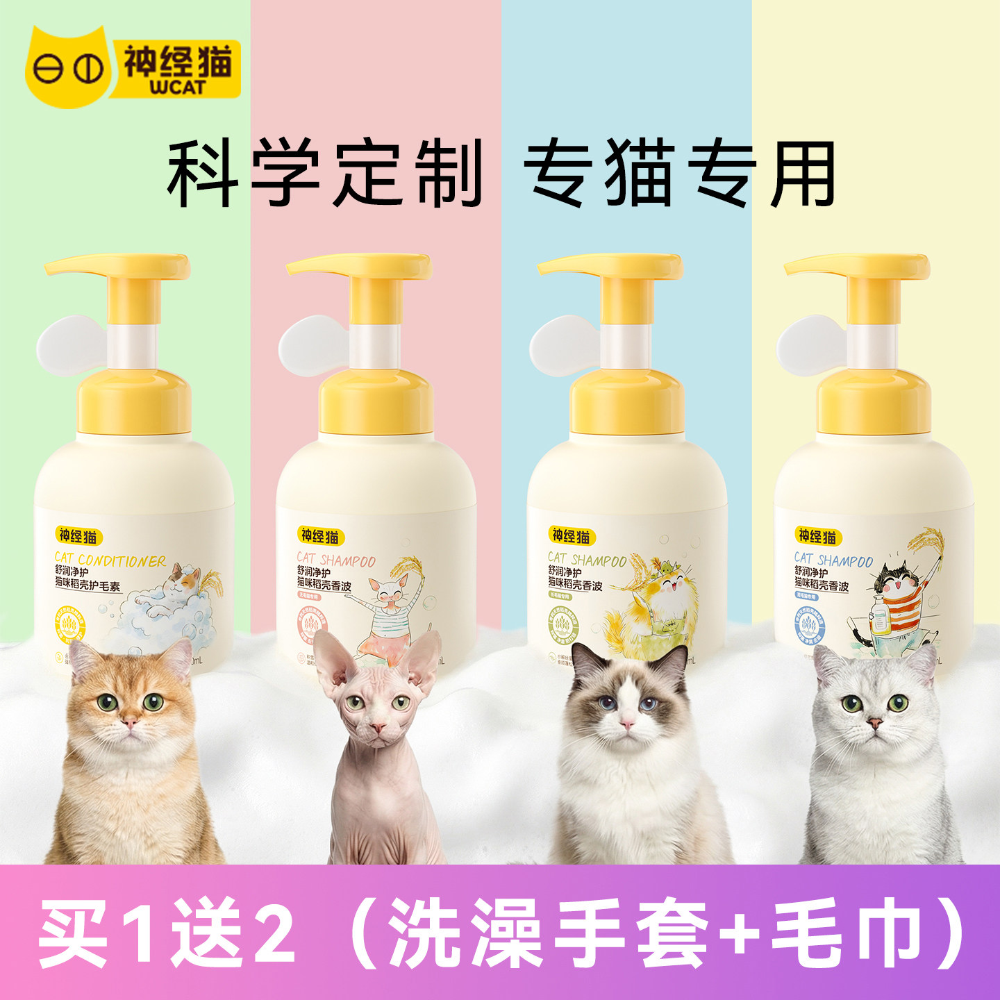 神经猫猫咪专用沐浴露猫用沐浴液洗澡幼猫抑菌除螨沐浴乳宠物用品