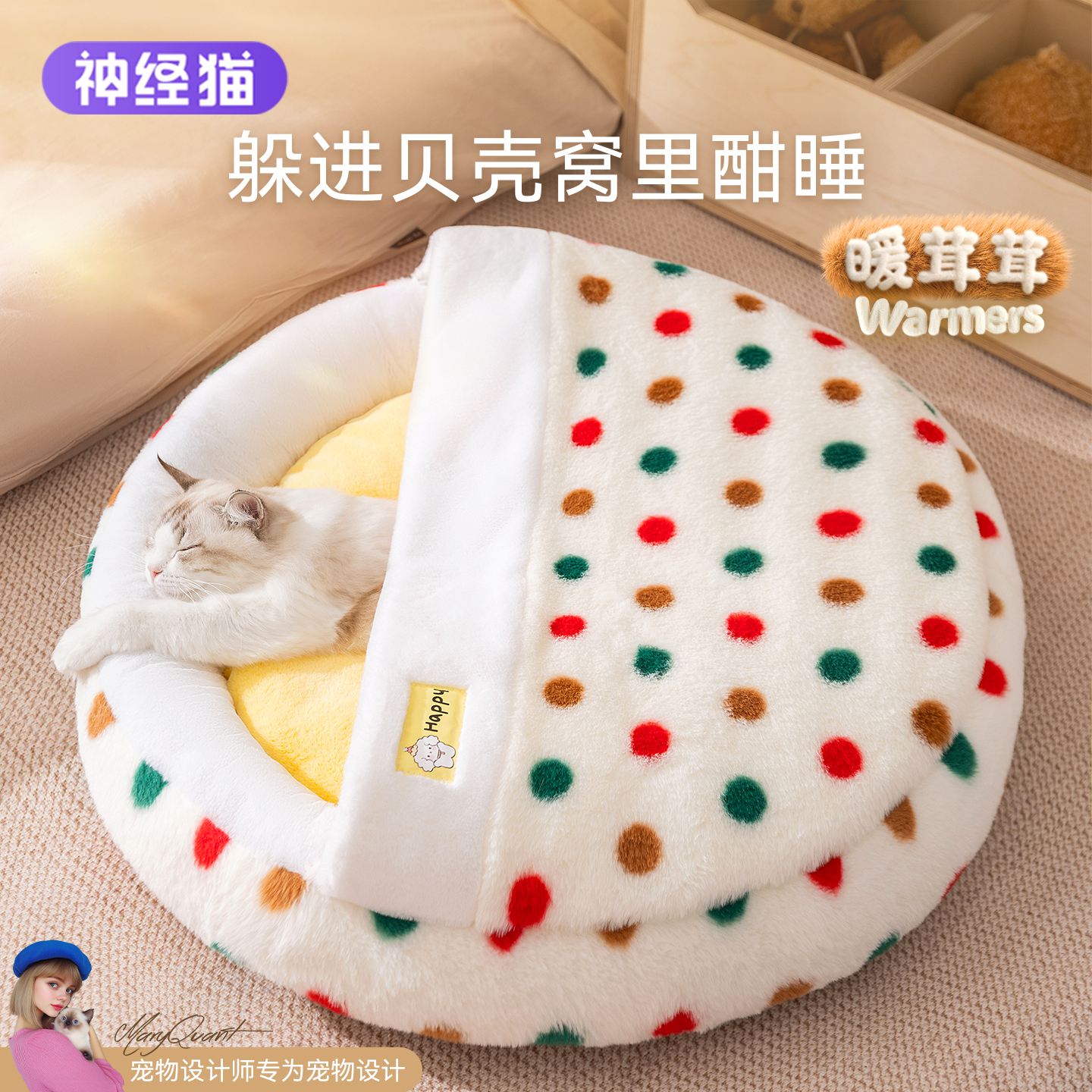 软fufu贝壳睡袋：猫咪窝着睡超软