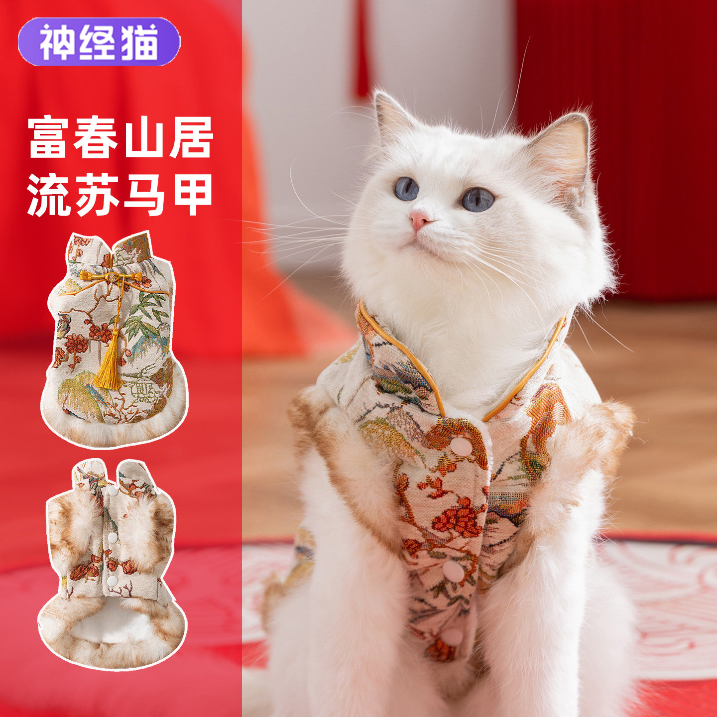 新年款猫咪衣服冬装保暖马甲宠物唐装背心无毛猫过年德文猫居家服,宠物/宠物食品及用品,猫宠物服装/雨衣（新）,淘宝优惠券,粉丝福利购,淘宝优惠卷