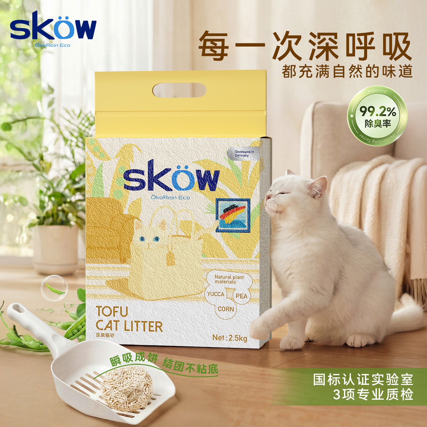 Skow甄选猫砂豆腐砂除臭无尘白茶混合植物猫沙旗舰正品砂包邮猫咪