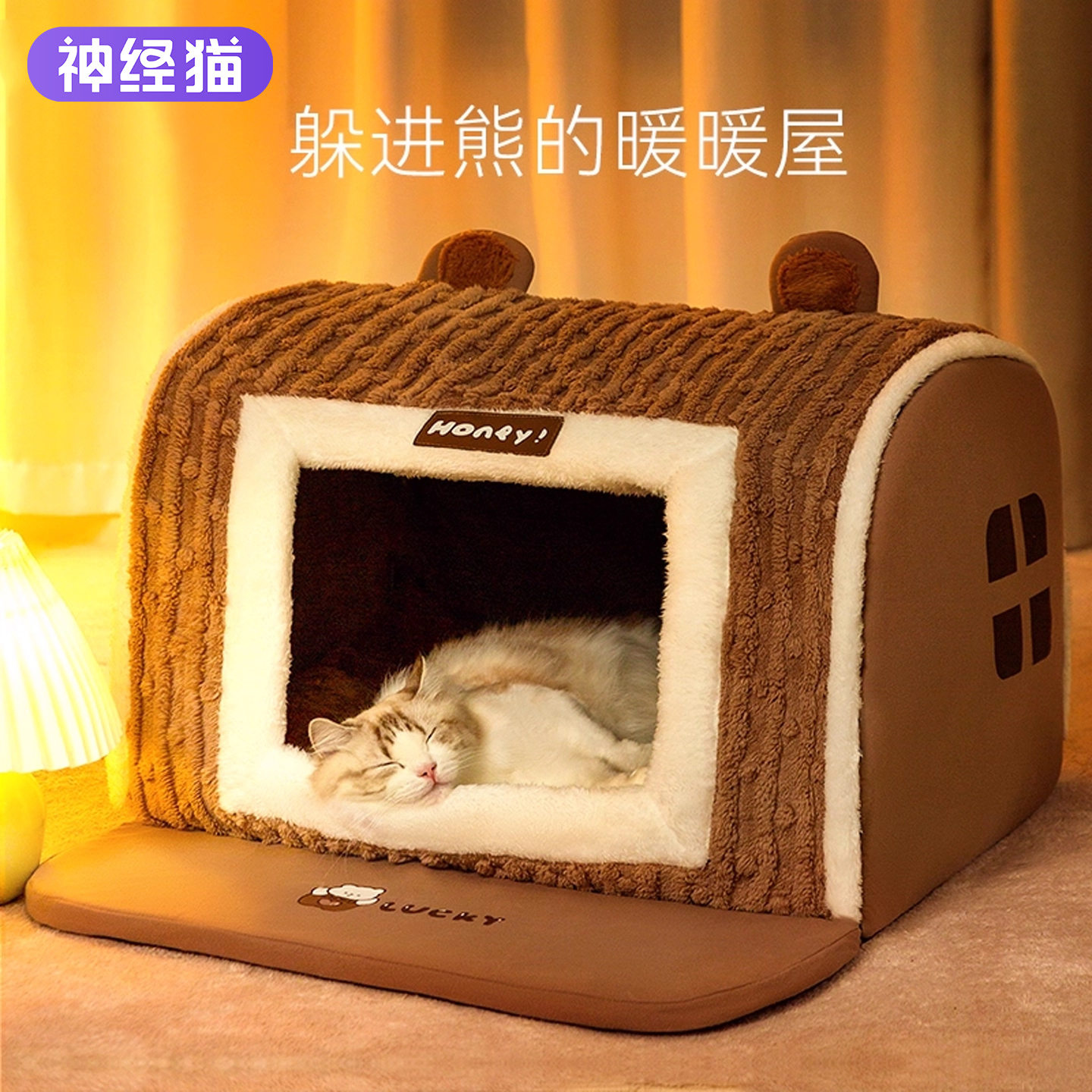【萌猫必备】小熊弧形安全感猫窝