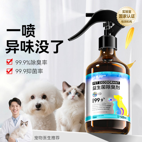 爆款丨累计销量100万+宠物除臭剂