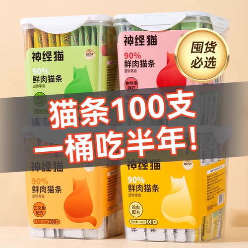 【热销3亿++】鲜肉猫条桶装特惠