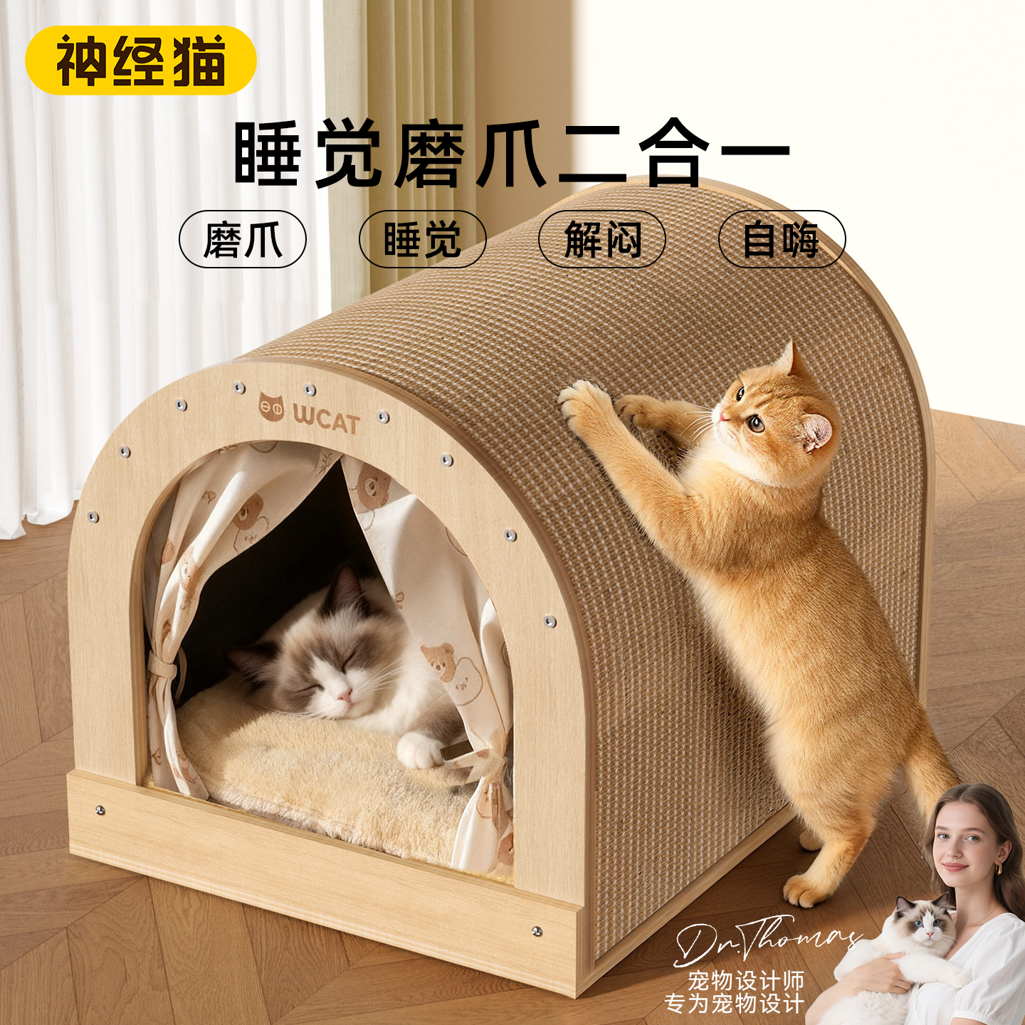【玩睡一体】猫抓板和猫窝二合一