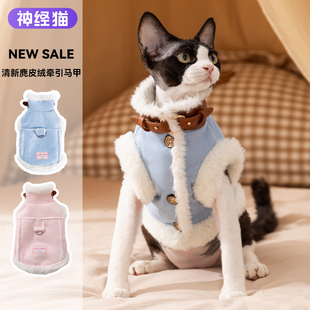 猫咪衣服冬装 保暖麂皮绒马甲可牵引宠物背心德文猫居家服毛衣棉服