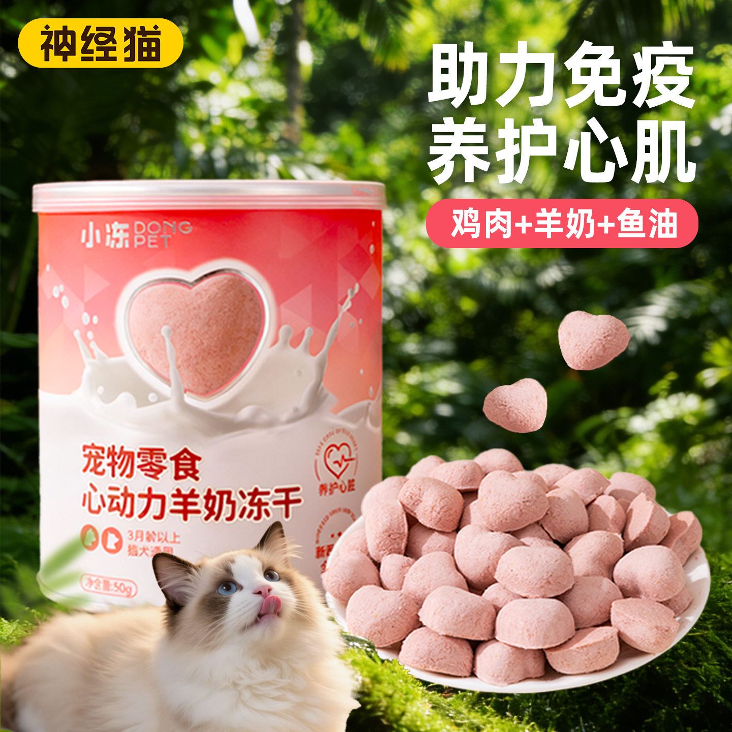 猫咪羊奶棒冻干磨牙洁齿补充钙质