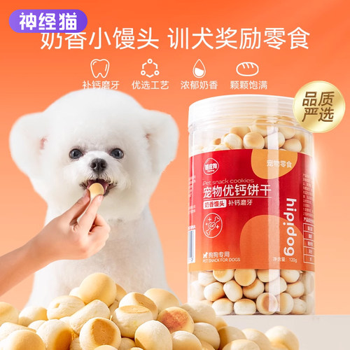 狗狗零食小馒头饼干磨牙