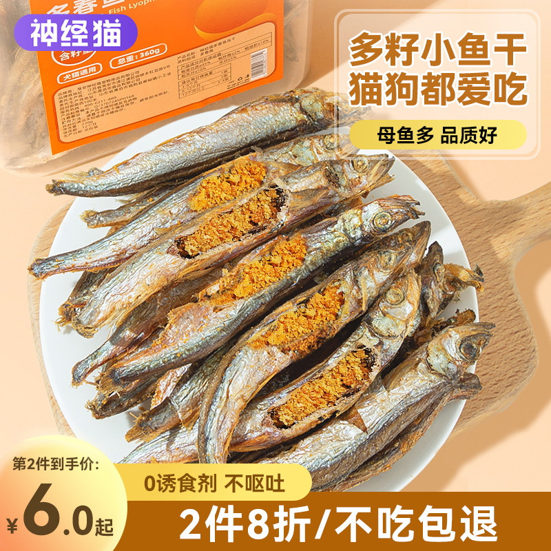 多春零食满籽小鱼干猫咪营养