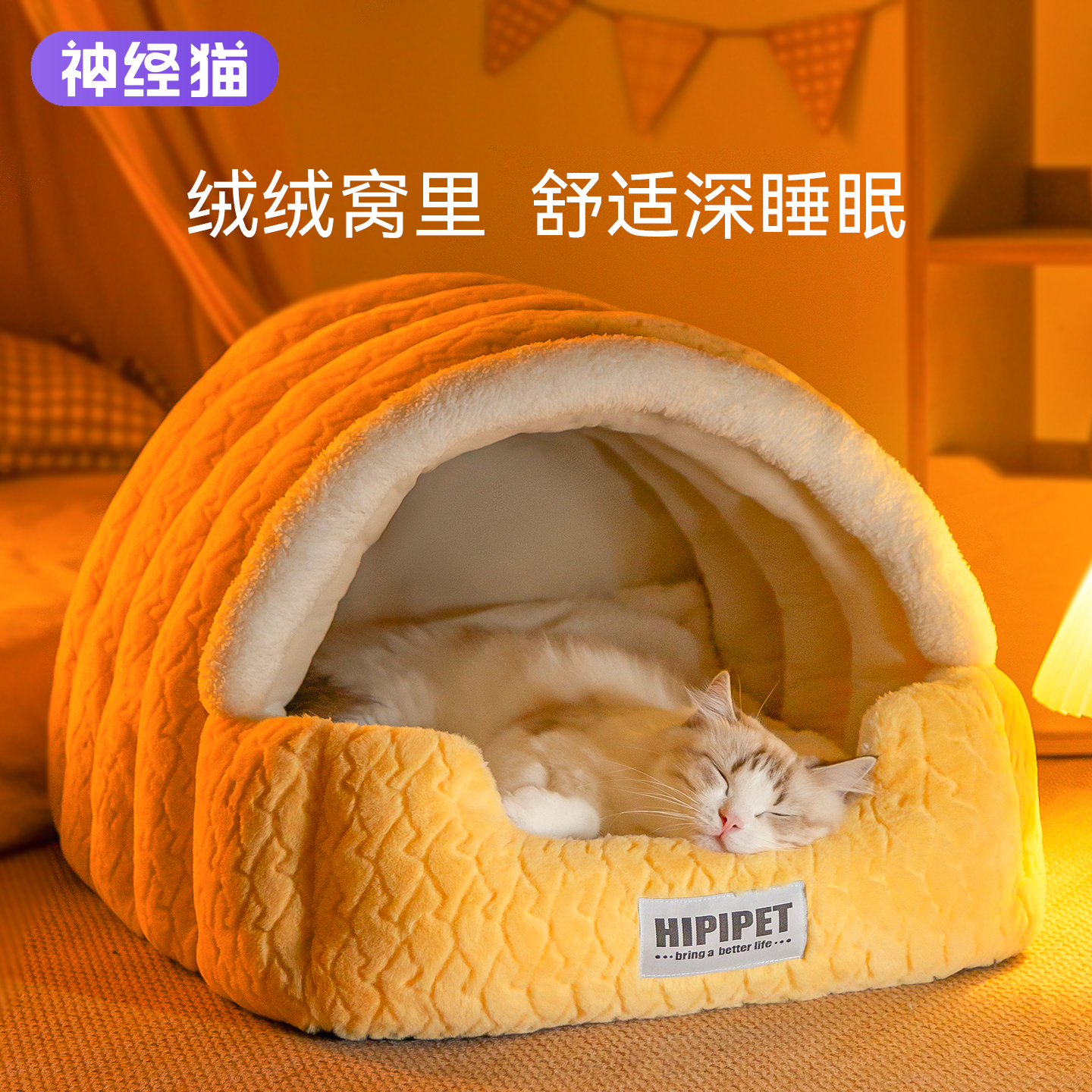 「宫廷风弧形猫窝」加绒加厚保暖
