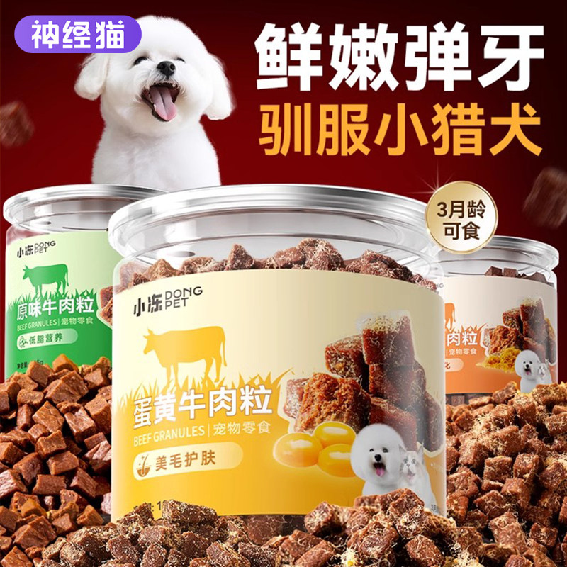 宠物狗狗好吃牛肉粒三个月狗狗吃的牛肉干磨牙棒耐咬幼犬训练奖励
