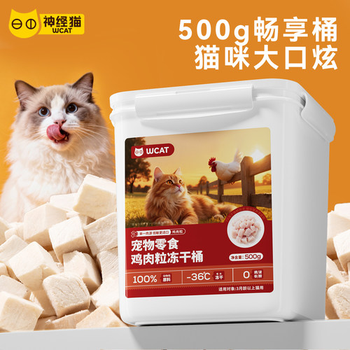 爆款丨累计销量100万+猫咪冻干桶