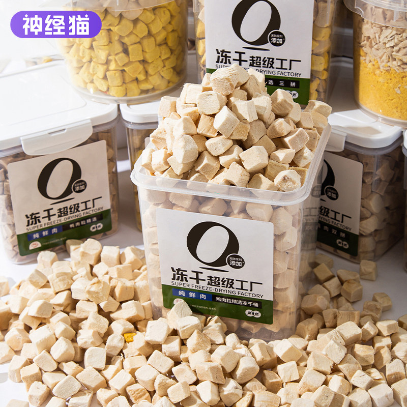 冻干宠物零食冻干桶鸡肉粒鸡胸肉小狗狗零食猫咪猫零食鸡肉块正品,宠物/宠物食品及用品,狗冻干零食,淘宝优惠券,粉丝福利购,淘宝优惠卷