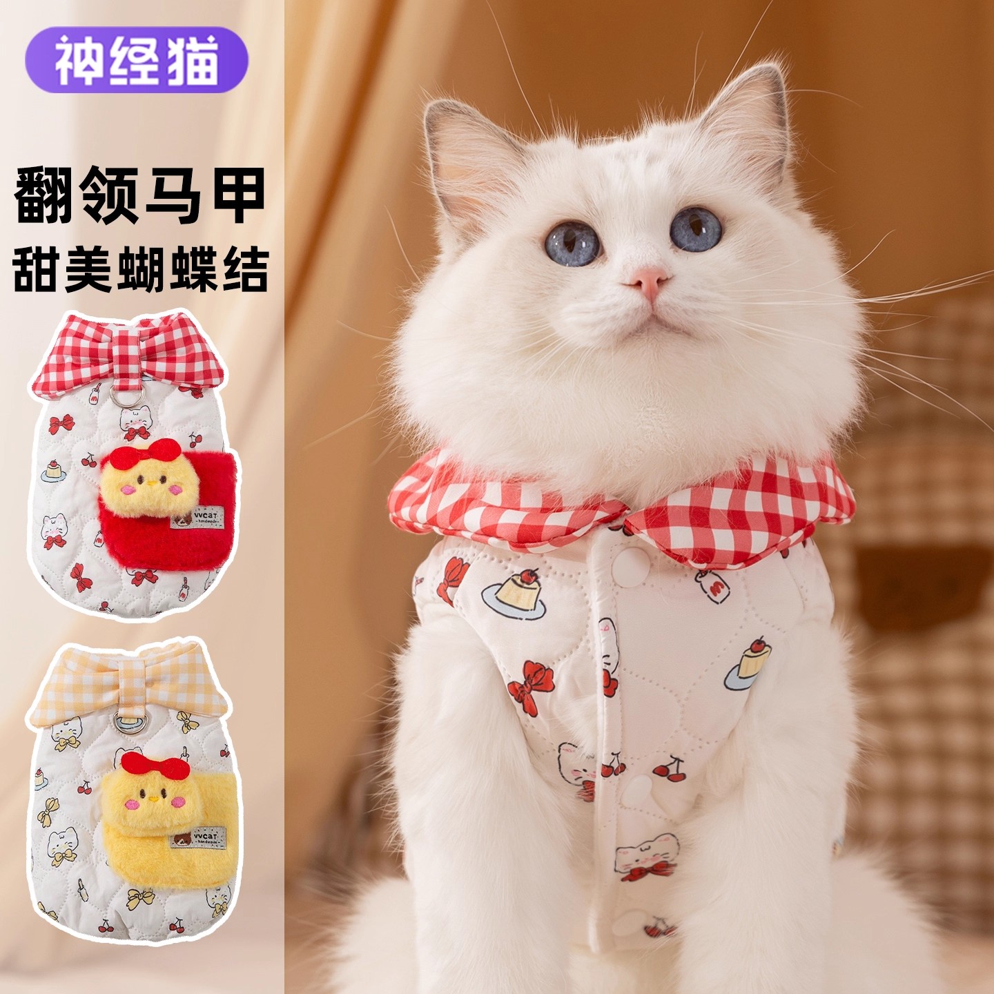 【加绒加厚】猫咪保暖马甲