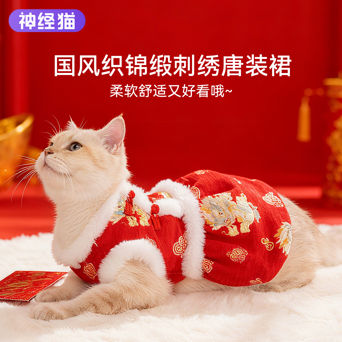 猫咪雪尼尔刺绣牵引唐装裙