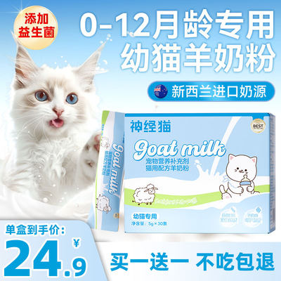 神经猫神经猫猫用配方奶粉