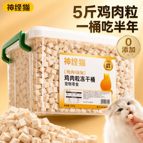 净重5斤冻干鸡肉粒多宠家庭首选