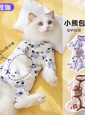 猫咪衣服满印居家包肚衣绝育服秋冬薄款防掉毛宠物德文小猫猫背心