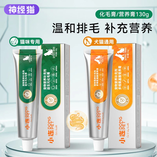 宠物小冻多维氨基营养膏