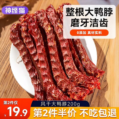 无添加风干大鸭脖耐咬磨牙棒8根