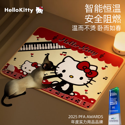 【Kitty联名款宠物加热电热毯】