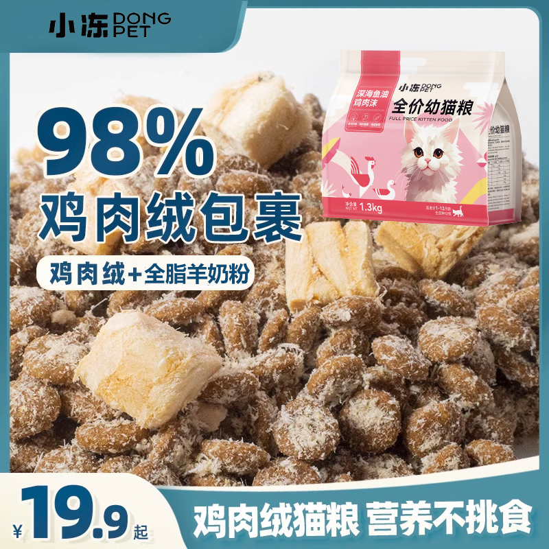 幼猫专用猫粮呵护成长