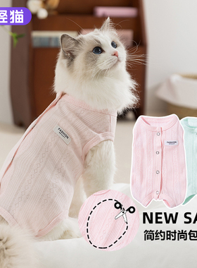 猫咪衣服包肚衣纯棉舒适防掉毛护肚衣德文小猫幼猫薄款冬季居家服