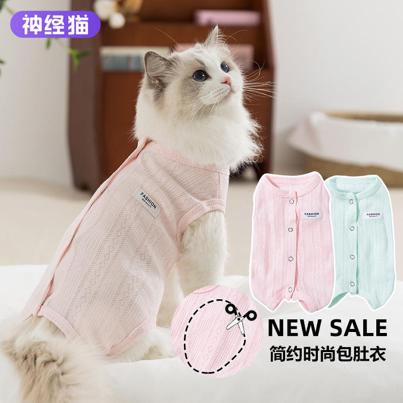 猫咪纯棉舒适防受凉包肚衣防掉毛
