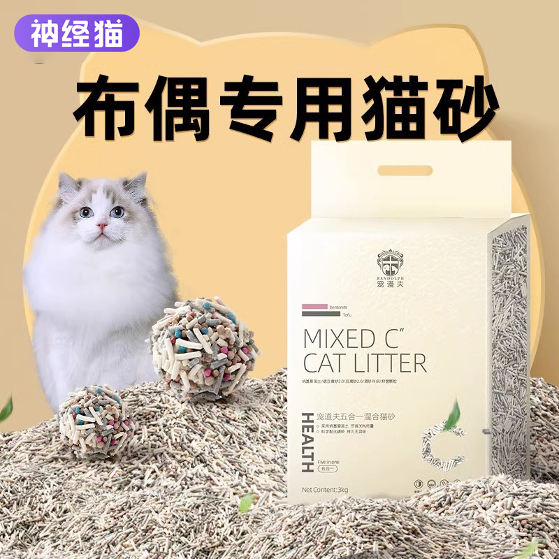 Randolph/宠道夫布偶专用猫砂