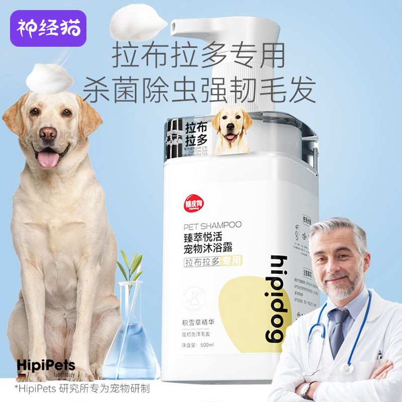 嬉皮狗臻萃悦活宠物沐浴露