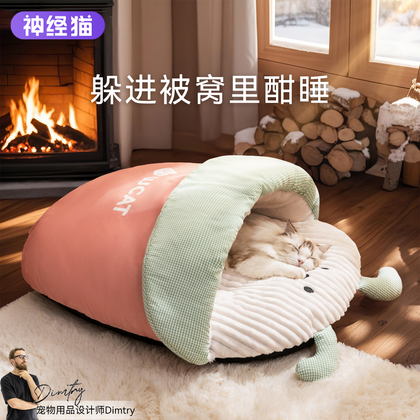 宠物猫咪立体动物睡袋