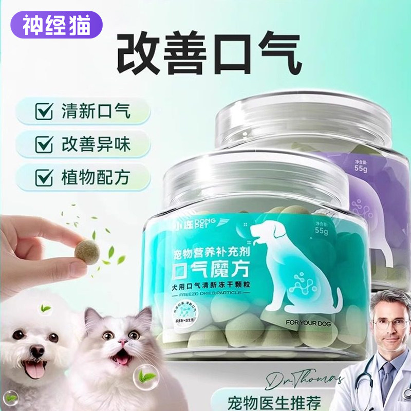 冻干猫零食小猫咪除口臭专用磨牙棒宠物口气魔方洁齿颗粒猫犬通用,宠物/宠物食品及用品,猫冻干零食,淘宝优惠券,粉丝福利购,淘宝优惠卷