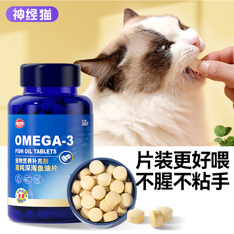 鱼油猫用鱼油片猫咪专用