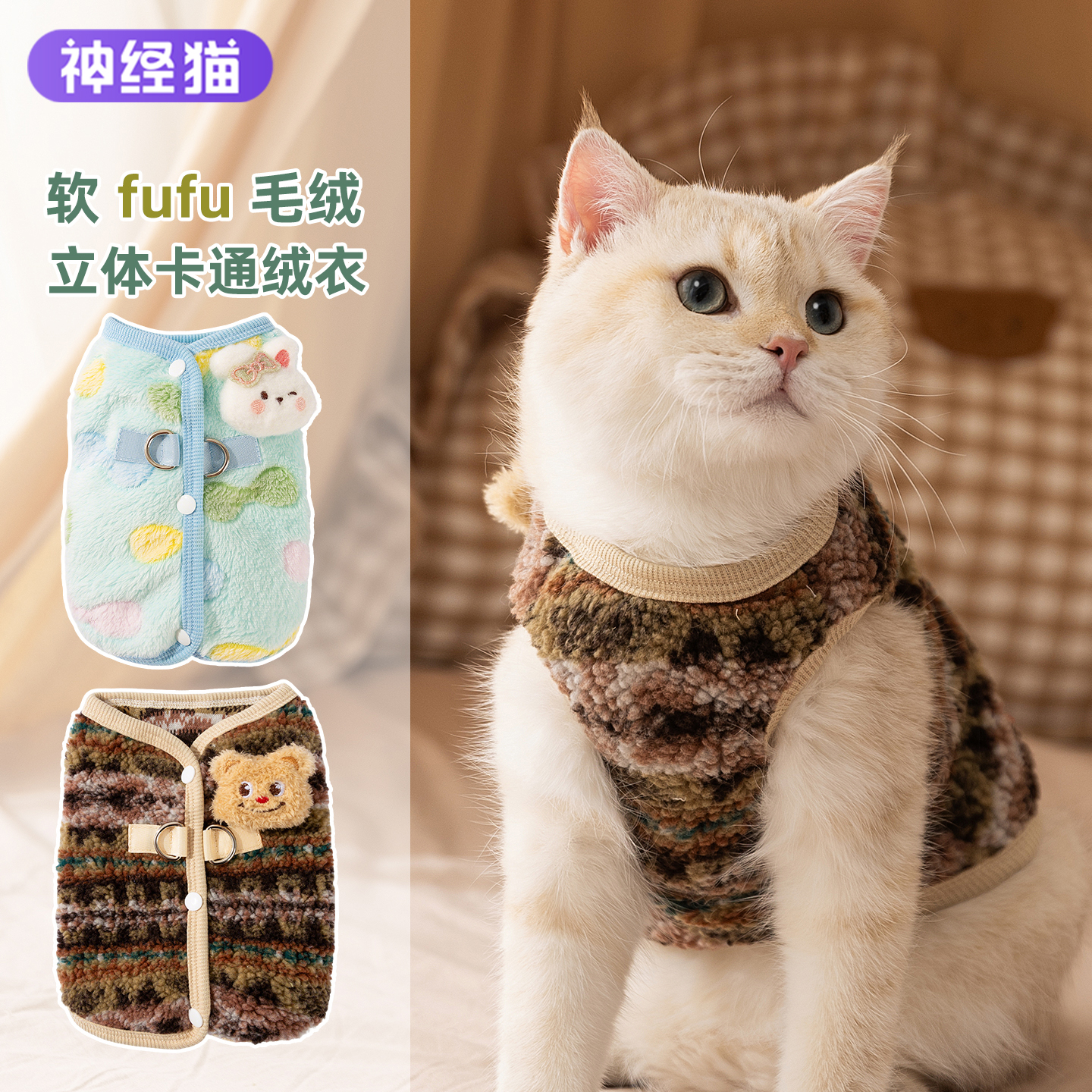猫咪衣服保暖绒衣冬季马甲