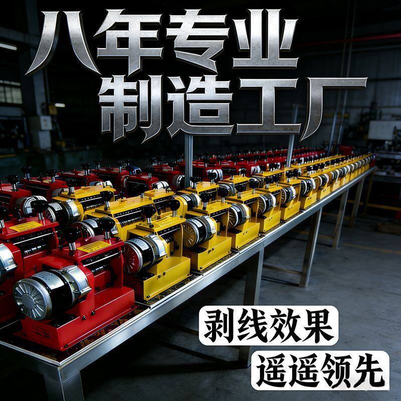 电缆线全自动剥线机家用小型废铜线收费站自动电缆线削皮神器